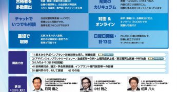 東京形成歯科研究会　受講生募集中